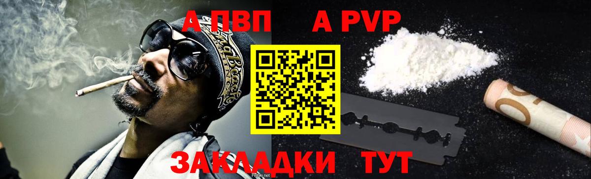 Альфа ПВП Crystall  A PVP крисы CK  Барнаул  Вход с VPN  А ПВП  А ПВП VHQ 