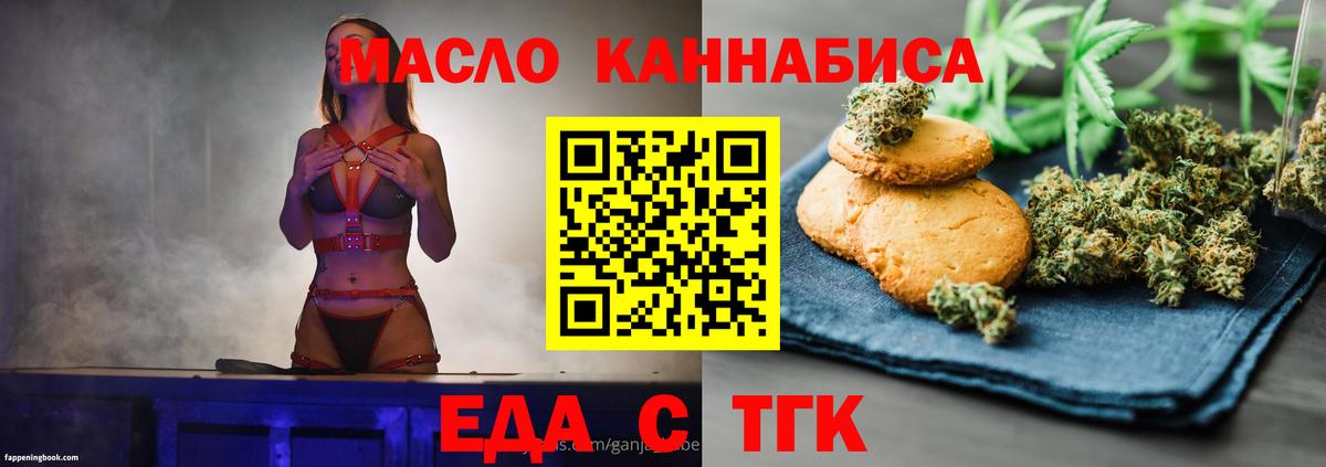 Барнаул  Еда ТГК конопля  Вход с VPN 