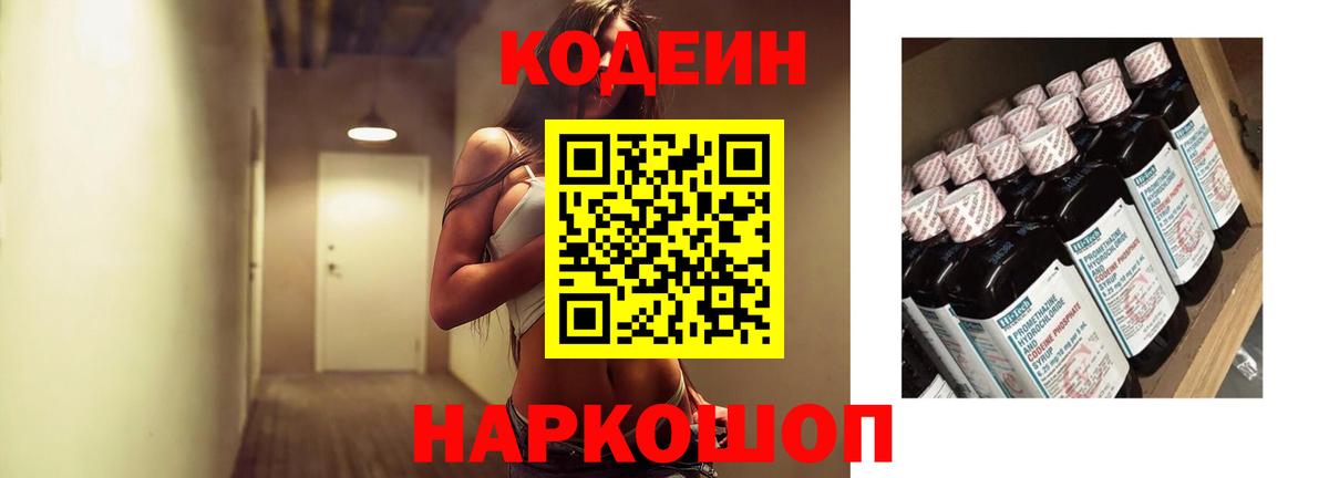 Барнаул  Кодеин напиток Lean (лин)  Вход с VPN 