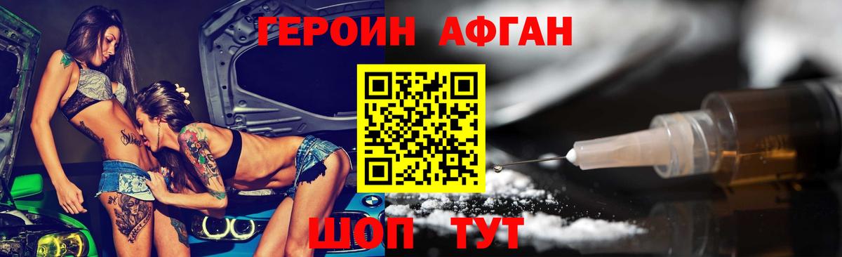 ГЕРОИН хмурый Барнаул