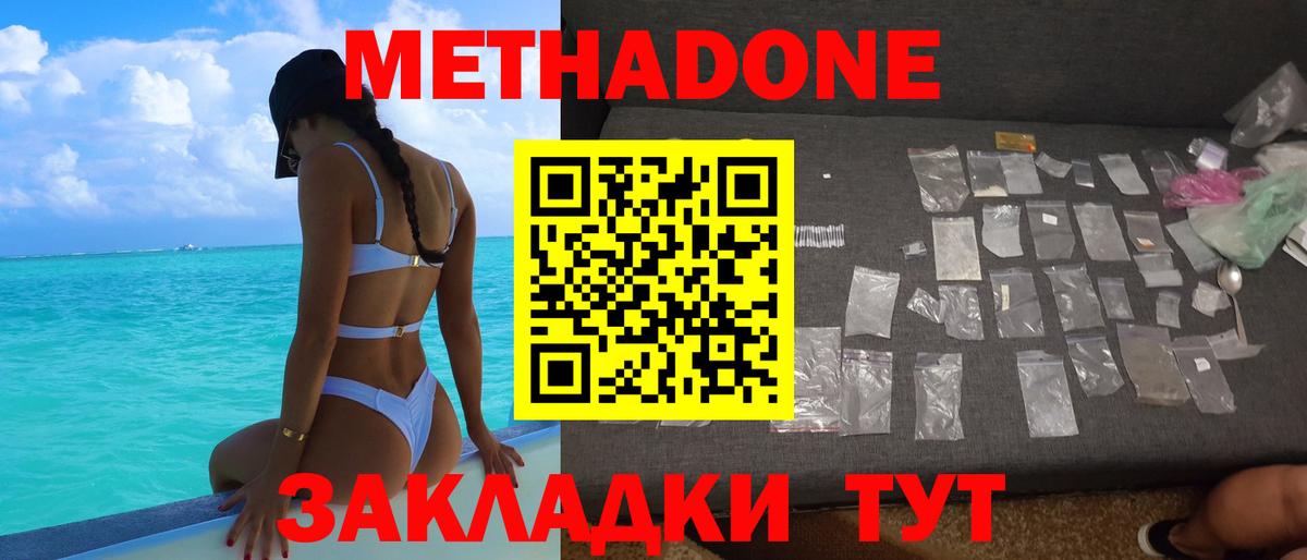 Барнаул  Метадон methadone  Вход с VPN 